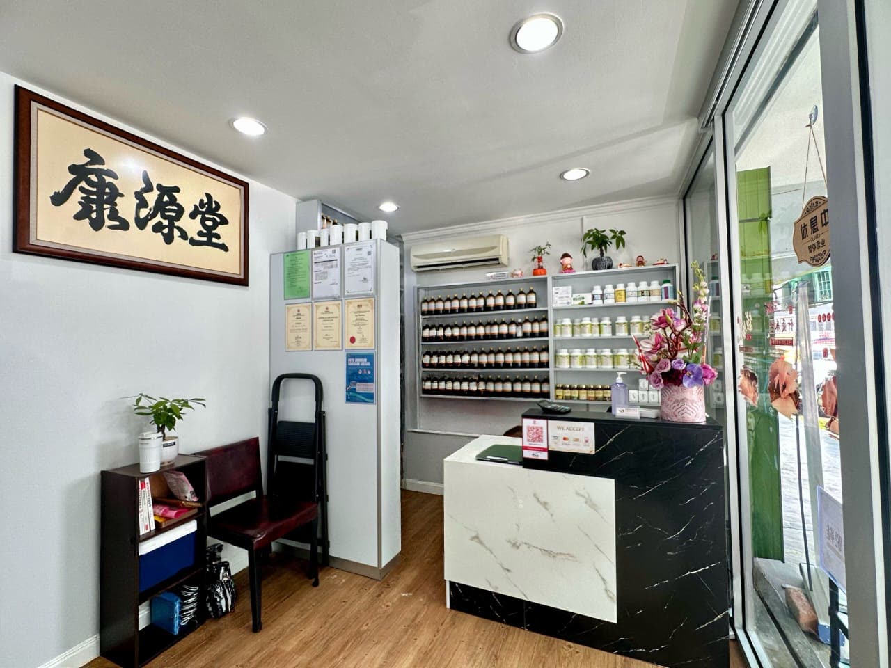 Kang Yuan Tang TCM reception with 康源堂 plaque and herbal dispensary