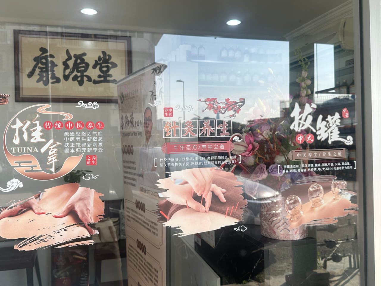 Kang Yuan Tang service window display — Tuina, acupuncture and cupping