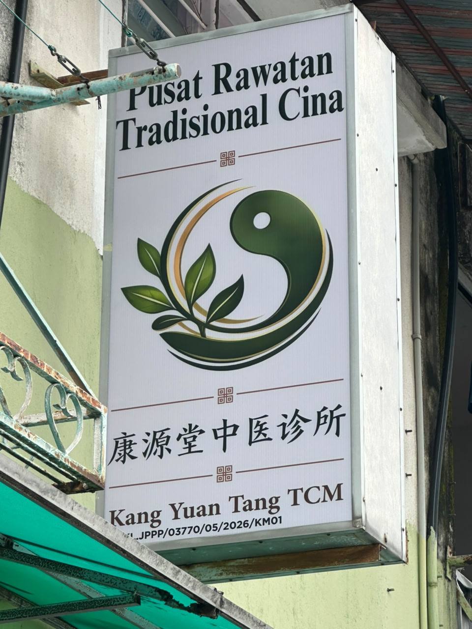Kang Yuan Tang TCM vertical signboard with Pusat Rawatan Tradisional Cina and 康源堂中医诊所