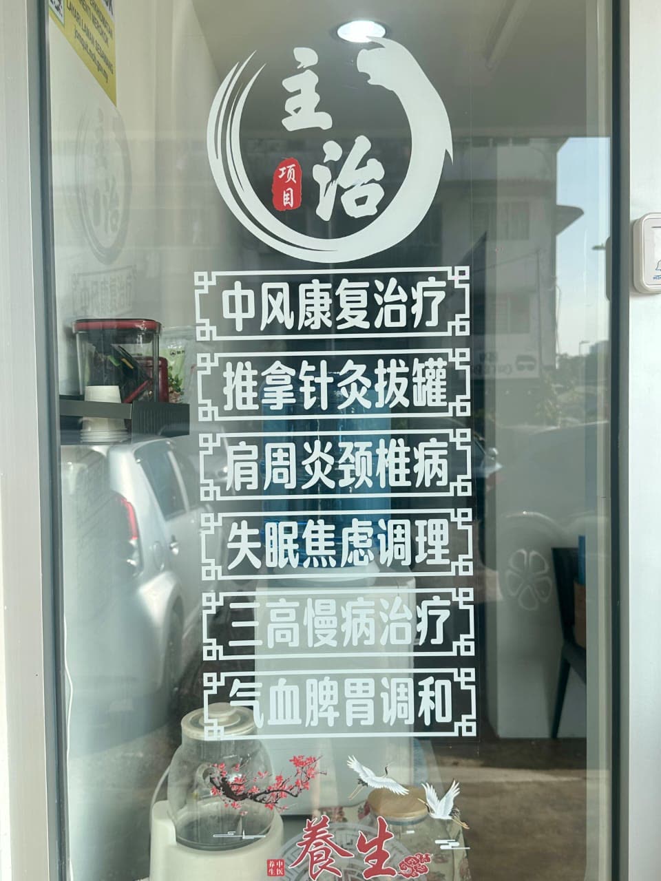 Kang Yuan Tang treatment specialties window listing conditions treated